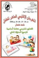 نيابة وجدة انكاد / الأعلان عن حفل افتتاح المهرجان العاشر للطفل